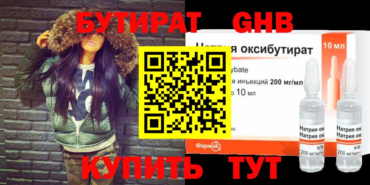 Кузнецк  Бутират оксибутират  БУТИРАТ  Вход с VPN 