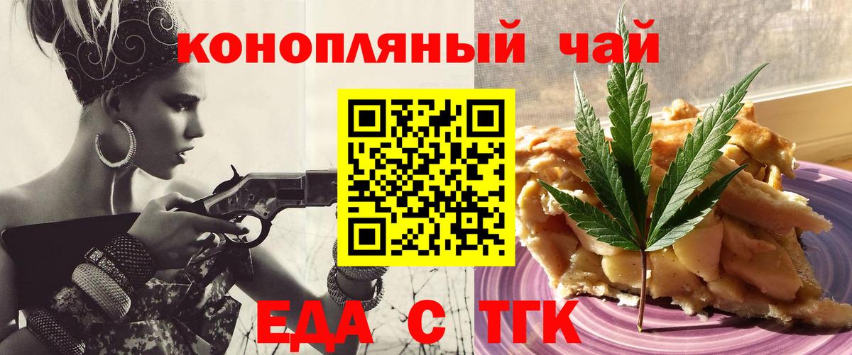 Кузнецк  Еда ТГК конопля  Вход с VPN 