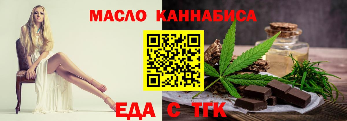 Еда ТГК марихуана Кузнецк