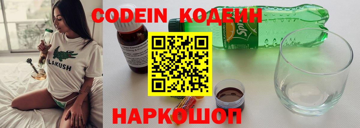Кодеин напиток Lean (лин) Кузнецк