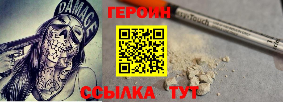 ГЕРОИН герыч Кузнецк