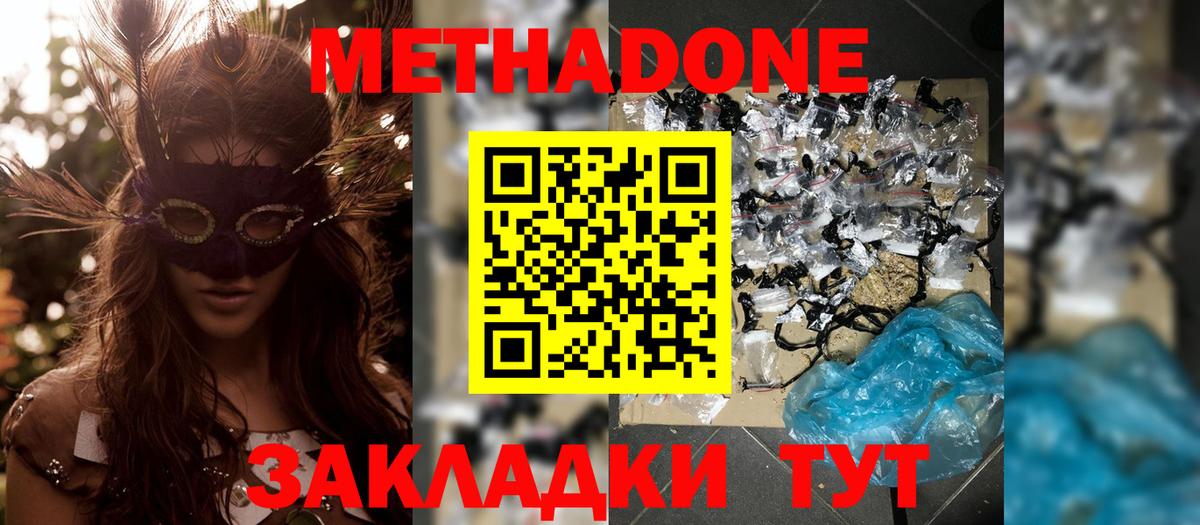 МЕТАДОН methadone  shop клад  Кузнецк  Метадон methadone  Вход с VPN 