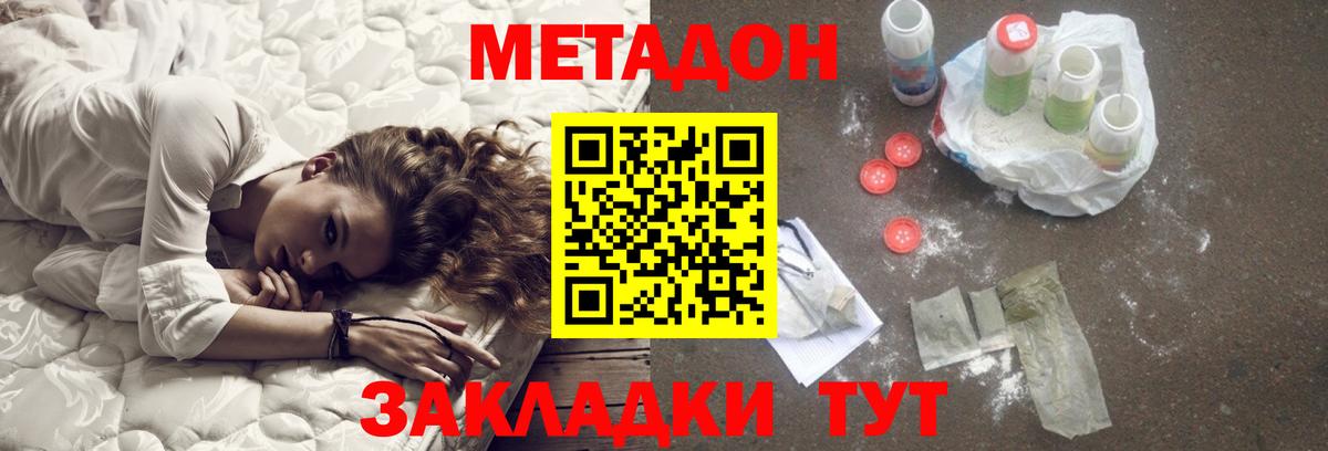 МЕТАДОН methadone Кузнецк